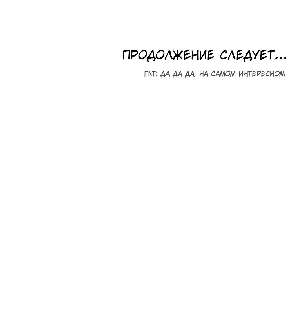 Манга Приключение фаната - Глава 7 Страница 75