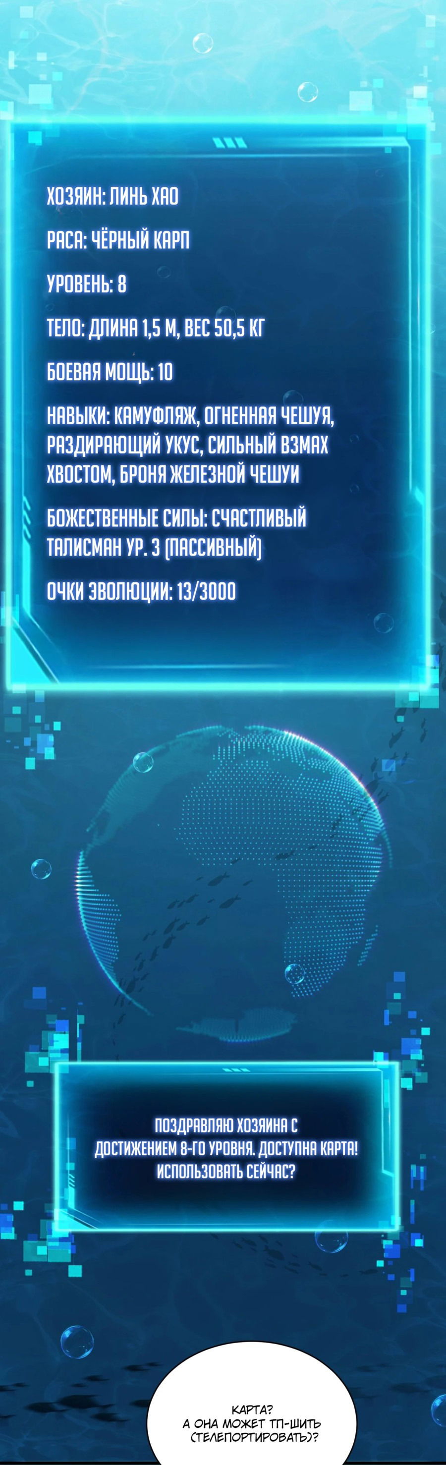 Манга Эволюция от карпа до Божественного Дракона! - Глава 8 Страница 5