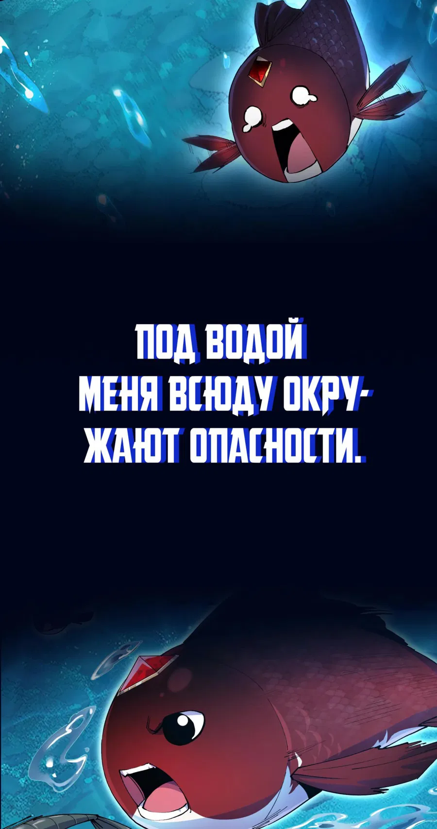 Манга Эволюция от карпа до Божественного Дракона! - Глава 0 Страница 6