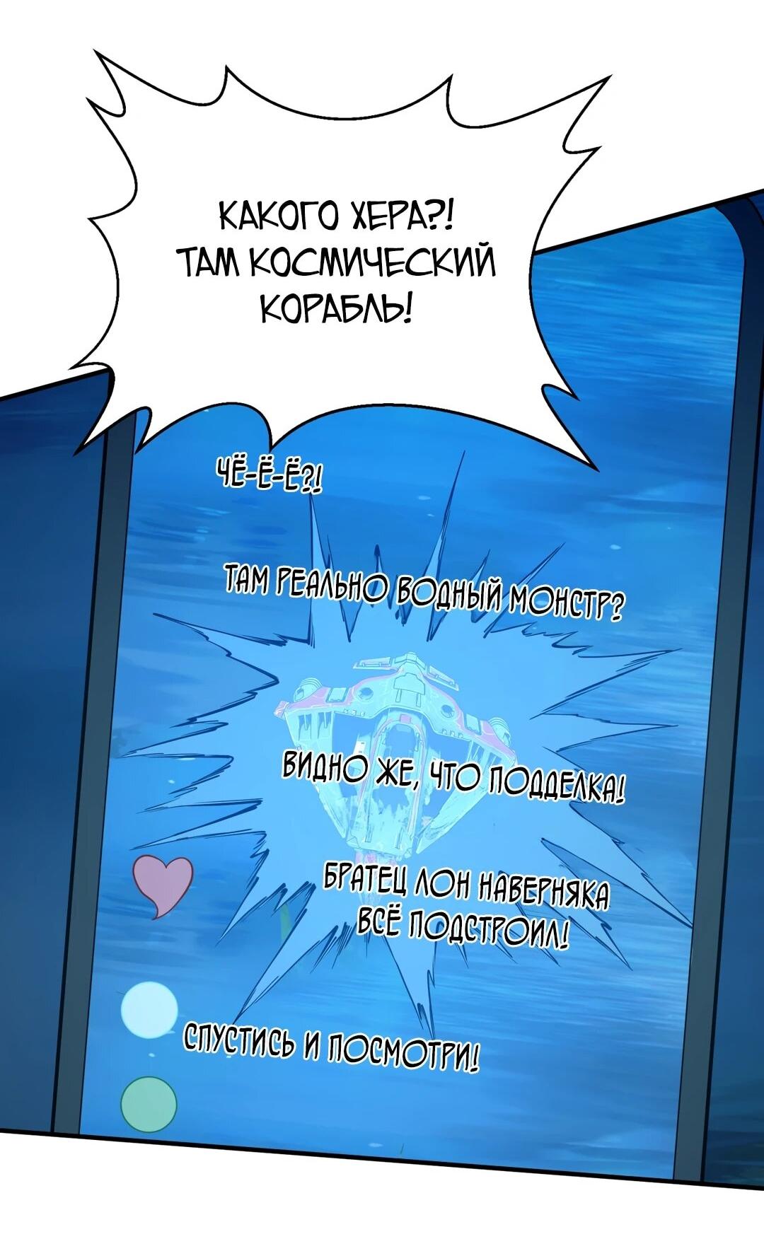 Манга Эволюция от карпа до Божественного Дракона! - Глава 45 Страница 27