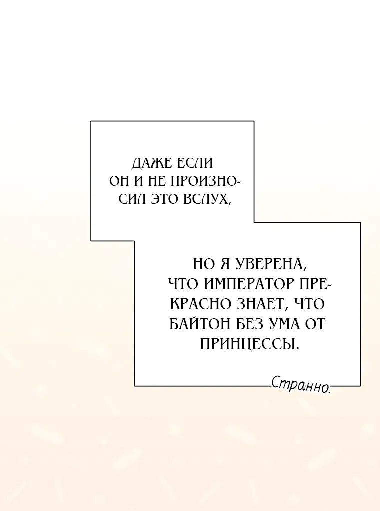 Манга Я просто наслаждалась своим ограниченным временем - Глава 12 Страница 11