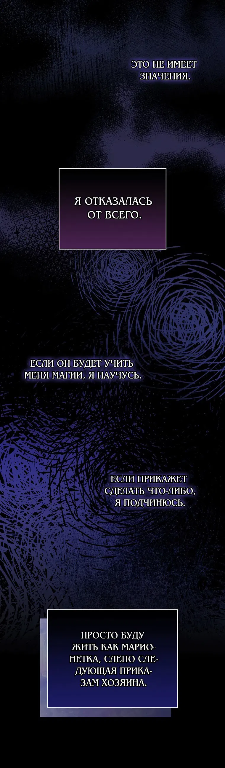 Манга Я просто наслаждалась своим ограниченным временем - Глава 11 Страница 47