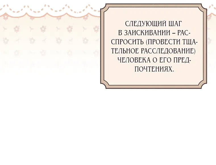 Манга Я просто наслаждалась своим ограниченным временем - Глава 9 Страница 47