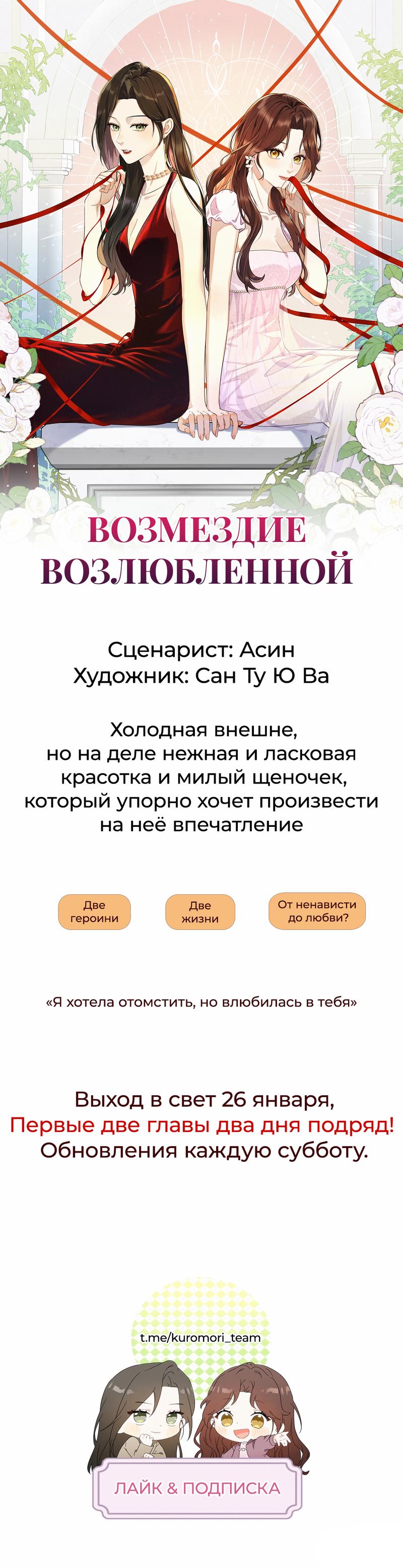 Манга Возмездие возлюбленной - Глава 0 Страница 1