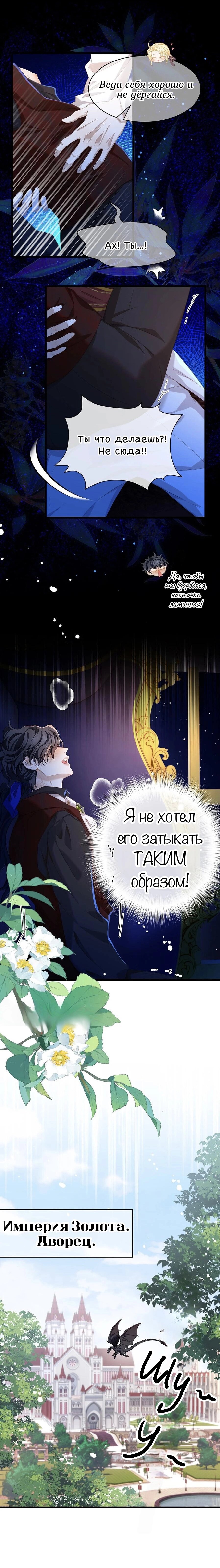 Манга Я переродился в маленького злого дракона Его Высочества Принца - Глава 52 Страница 7