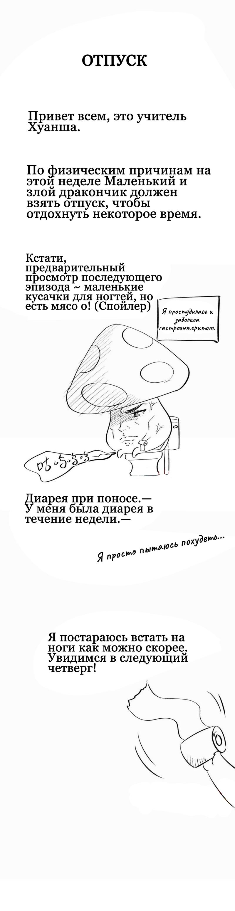 Манга Я переродился в маленького злого дракона Его Высочества Принца - Глава 47.5 Страница 2