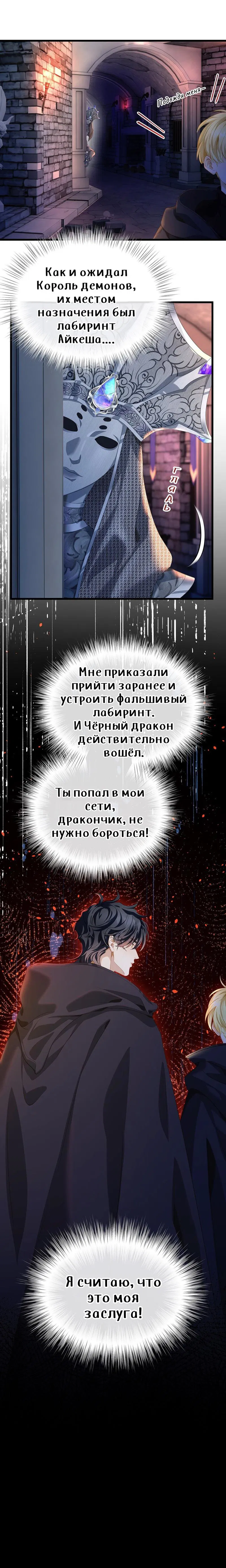 Манга Я переродился в маленького злого дракона Его Высочества Принца - Глава 46 Страница 10