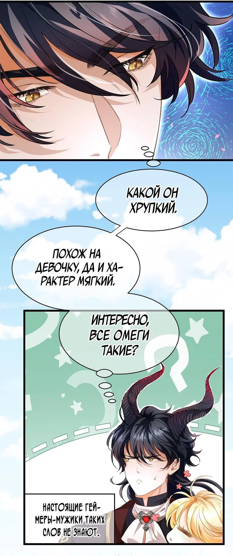 Манга Я переродился в маленького злого дракона Его Высочества Принца - Глава 11 Страница 17