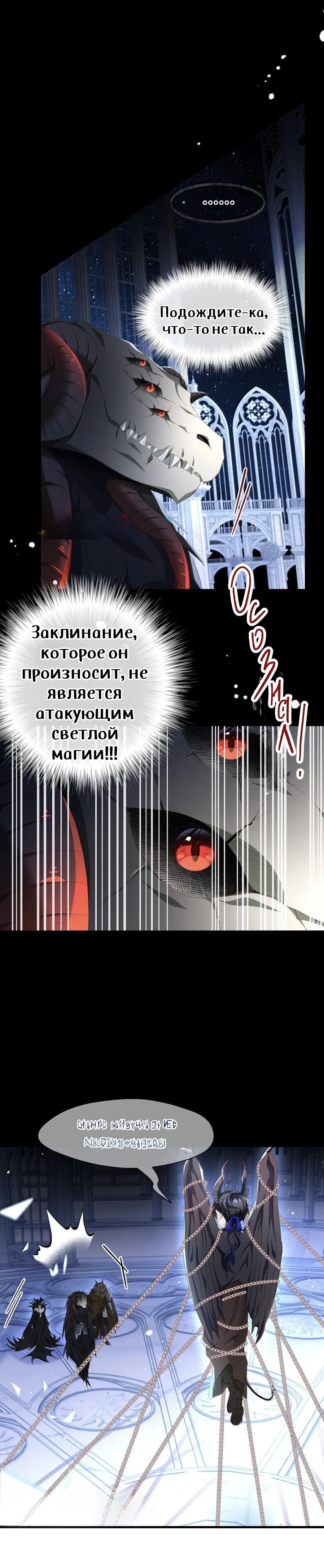 Манга Я переродился в маленького злого дракона Его Высочества Принца - Глава 61 Страница 4