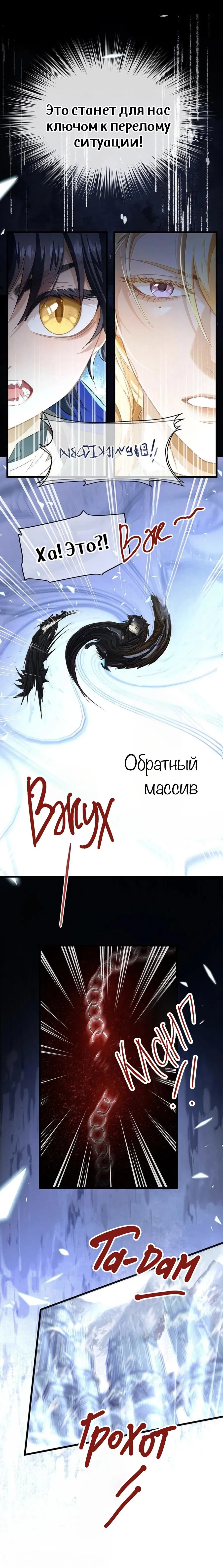 Манга Я переродился в маленького злого дракона Его Высочества Принца - Глава 61 Страница 5