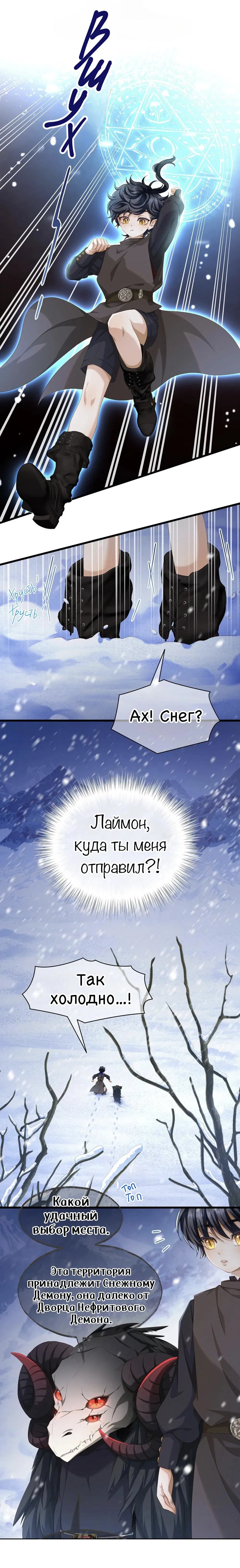 Манга Я переродился в маленького злого дракона Его Высочества Принца - Глава 59 Страница 2