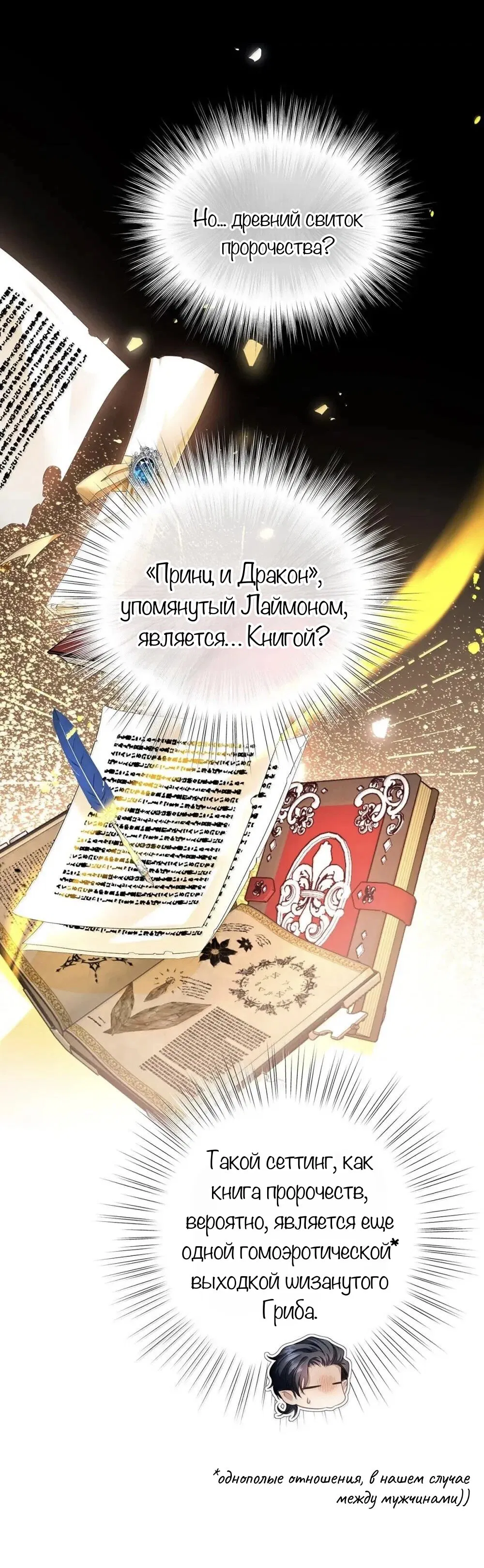 Манга Я переродился в маленького злого дракона Его Высочества Принца - Глава 65 Страница 4