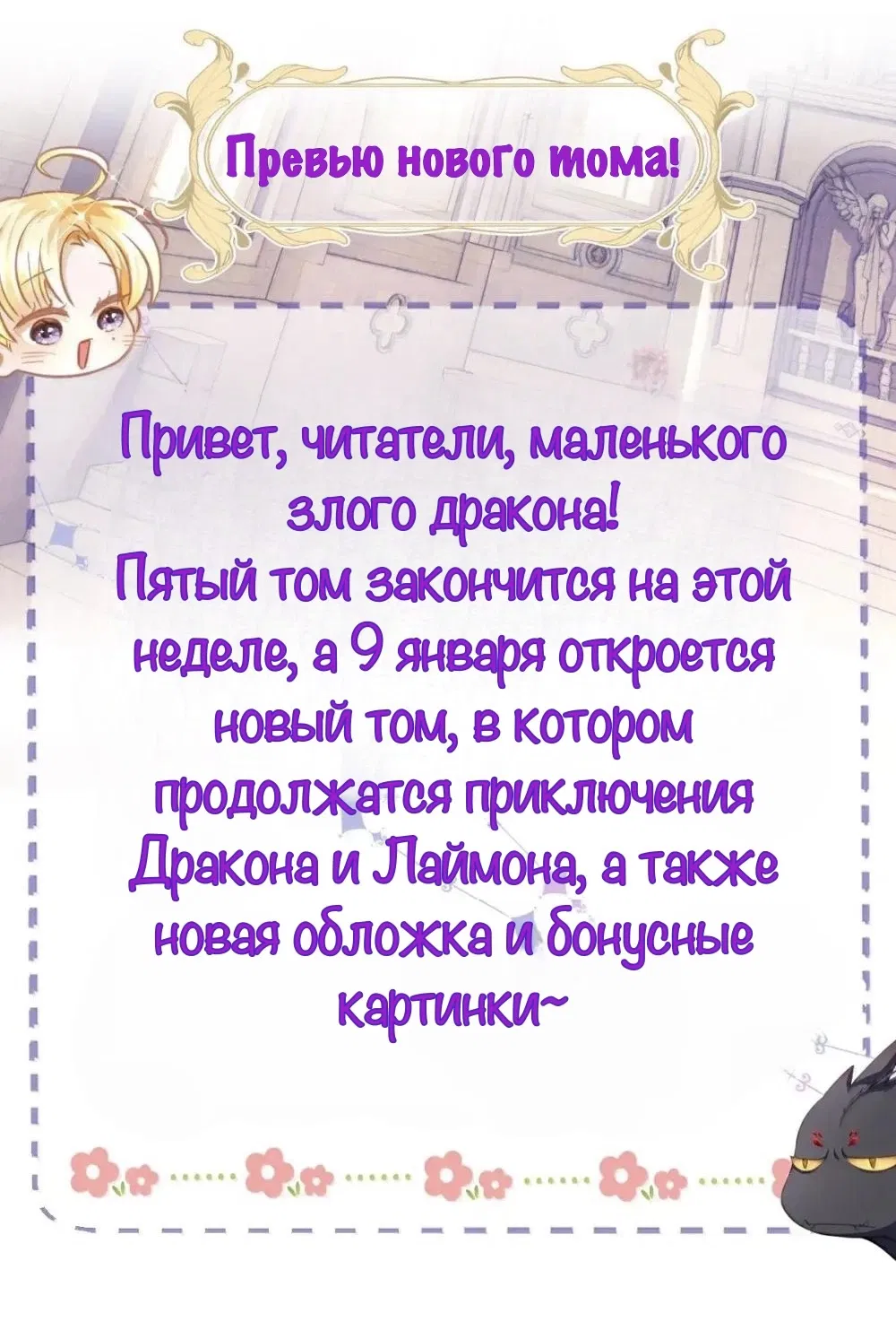 Манга Я переродился в маленького злого дракона Его Высочества Принца - Глава 66 Страница 14