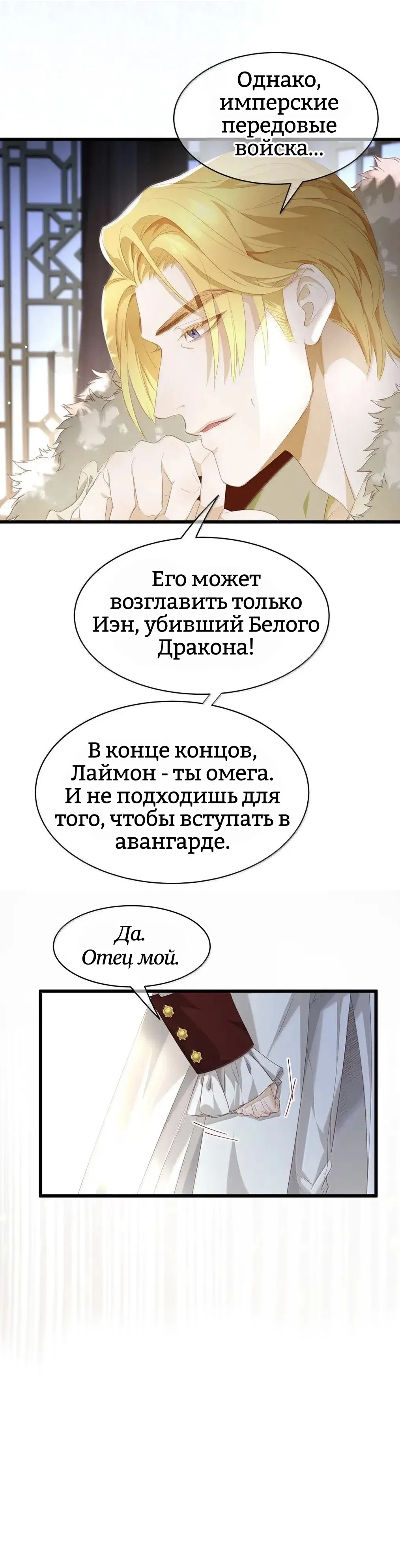 Манга Я переродился в маленького злого дракона Его Высочества Принца - Глава 68 Страница 6