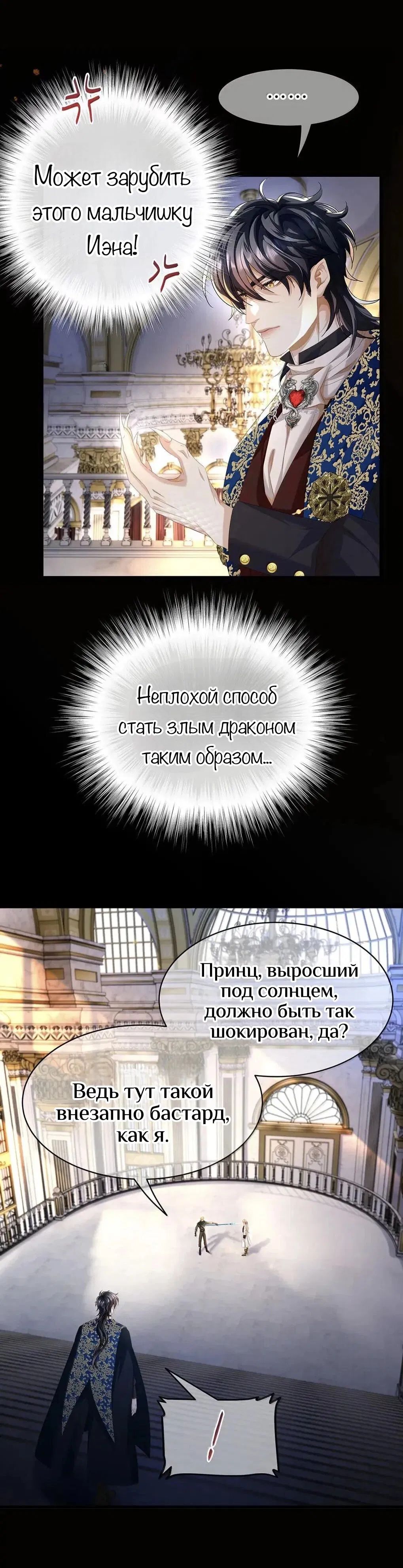 Манга Я переродился в маленького злого дракона Его Высочества Принца - Глава 68 Страница 8