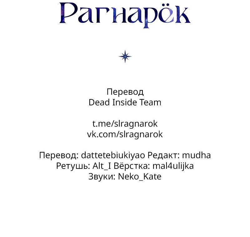 Манга Поднятие уровня в одиночку: Рагнарёк - Глава 17 Страница 102