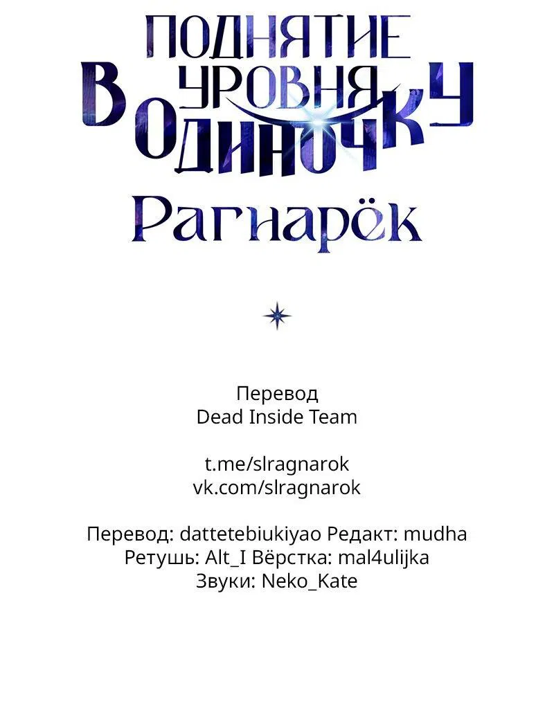 Манга Поднятие уровня в одиночку: Рагнарёк - Глава 16 Страница 87