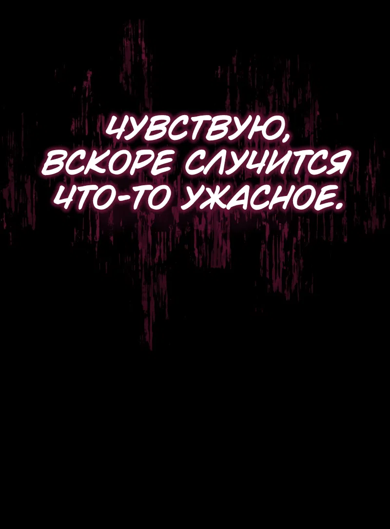 Манга Поднятие уровня в одиночку: Рагнарёк - Глава 15 Страница 92