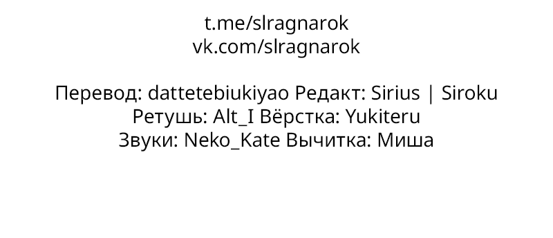 Манга Поднятие уровня в одиночку: Рагнарёк - Глава 13 Страница 87