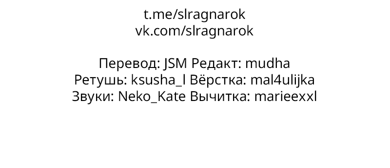 Манга Поднятие уровня в одиночку: Рагнарёк - Глава 12 Страница 92