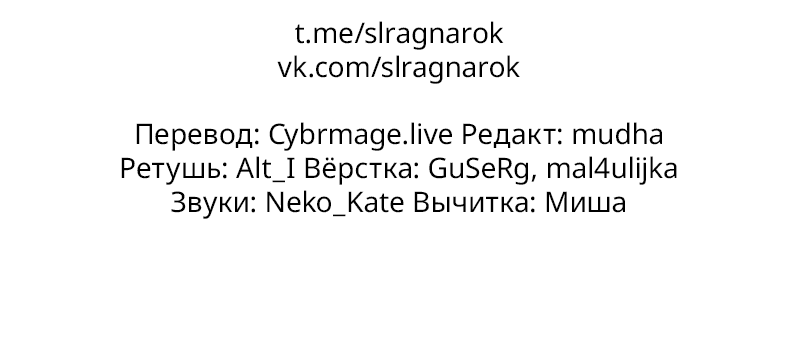 Манга Поднятие уровня в одиночку: Рагнарёк - Глава 9 Страница 98