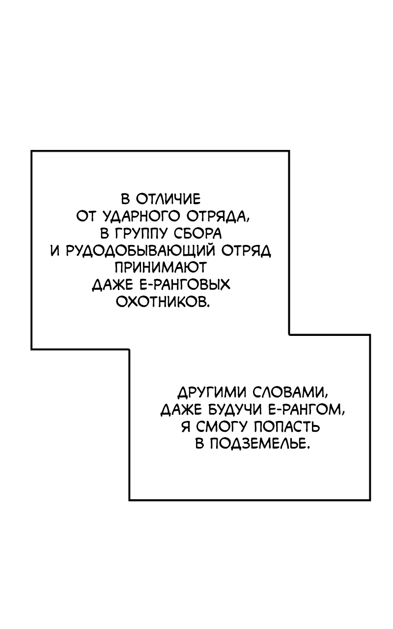 Манга Поднятие уровня в одиночку: Рагнарёк - Глава 6 Страница 47