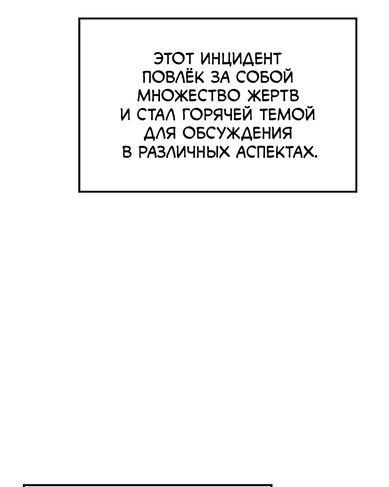 Манга Поднятие уровня в одиночку: Рагнарёк - Глава 4 Страница 15