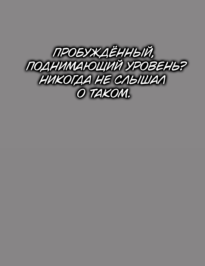 Манга Поднятие уровня в одиночку: Рагнарёк - Глава 2 Страница 78