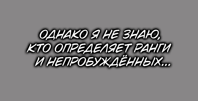 Манга Поднятие уровня в одиночку: Рагнарёк - Глава 2 Страница 81