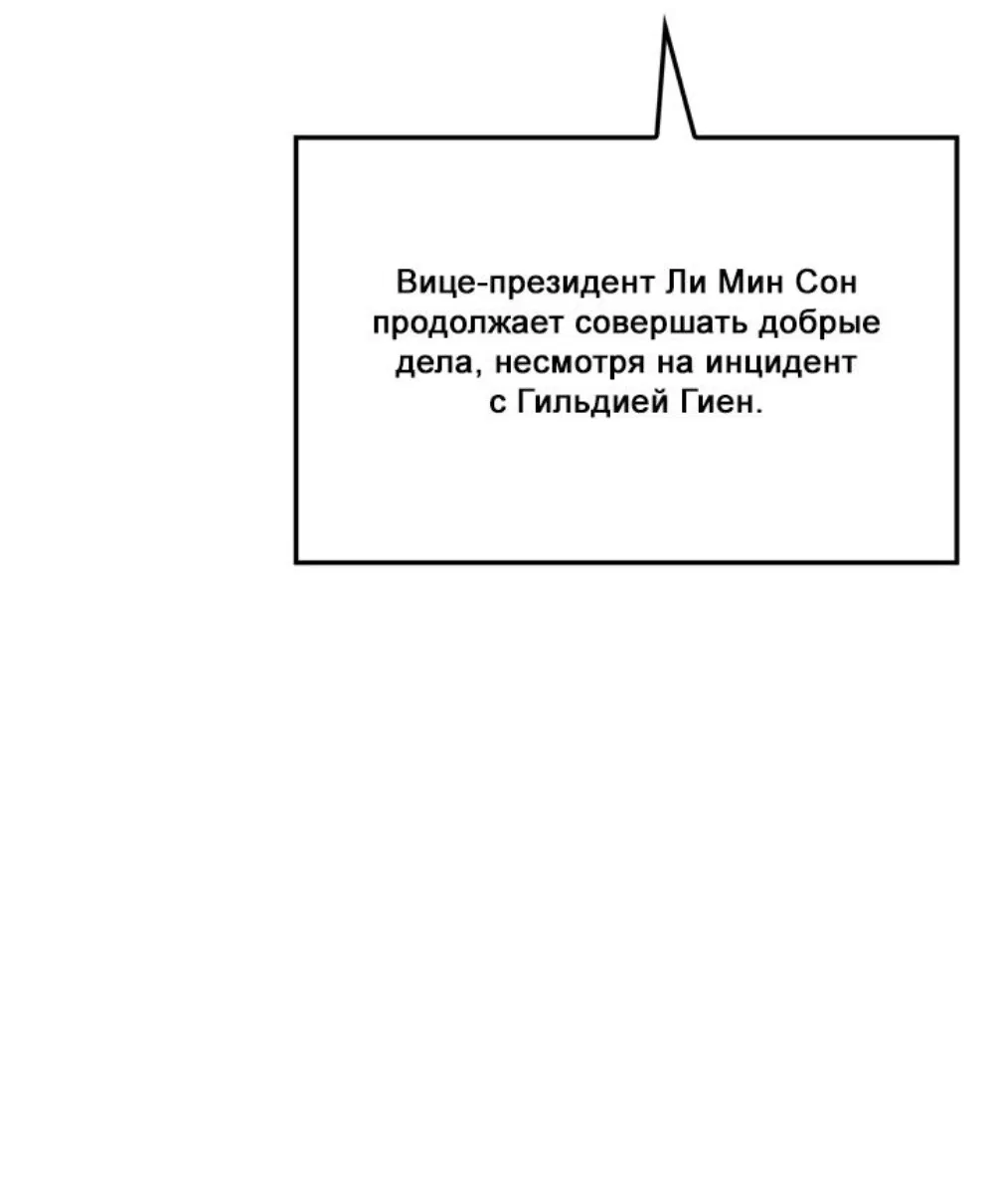 Манга Поднятие уровня в одиночку: Рагнарёк - Глава 21 Страница 7