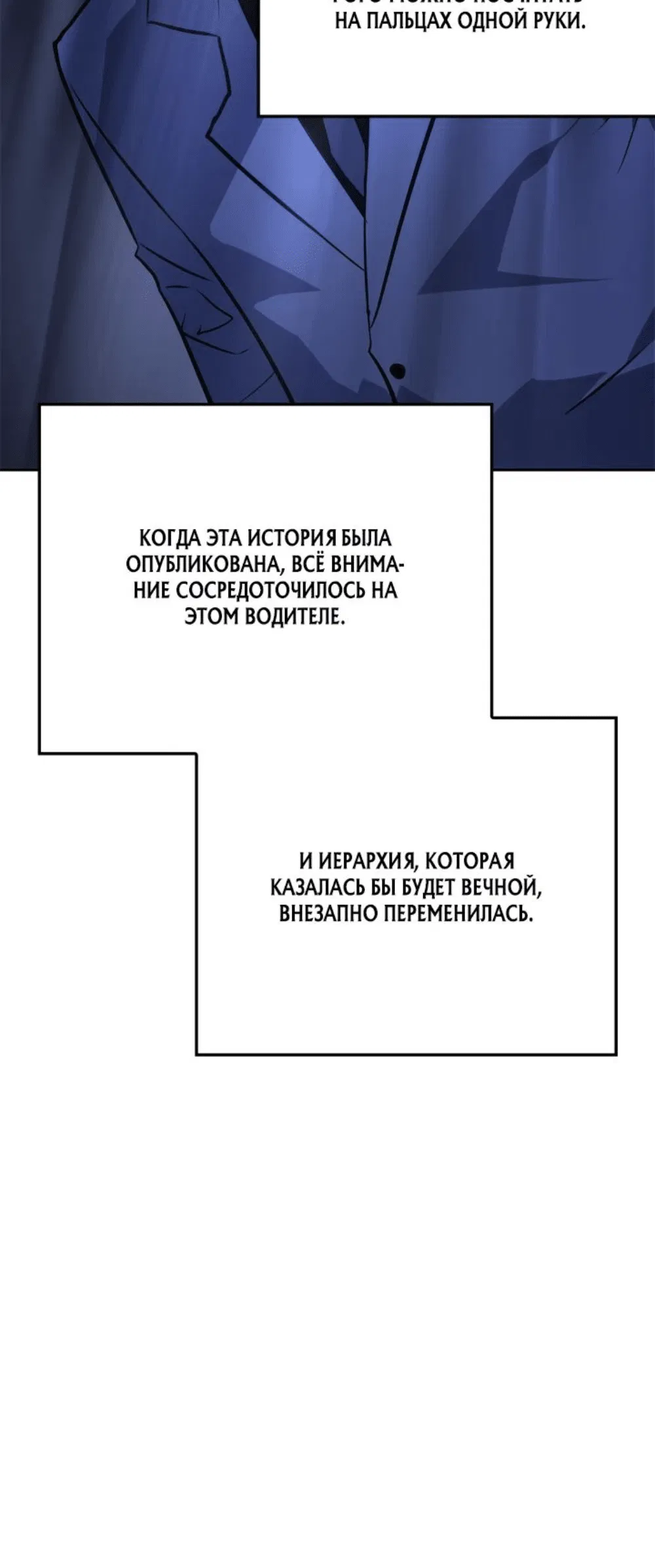 Манга Поднятие уровня в одиночку: Рагнарёк - Глава 21 Страница 15