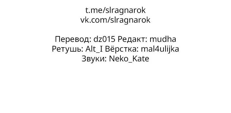 Манга Поднятие уровня в одиночку: Рагнарёк - Глава 23 Страница 83