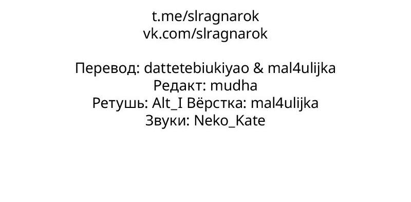 Манга Поднятие уровня в одиночку: Рагнарёк - Глава 39 Страница 79