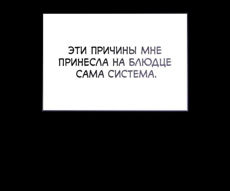 Манга Поднятие уровня в одиночку: Рагнарёк - Глава 40 Страница 85