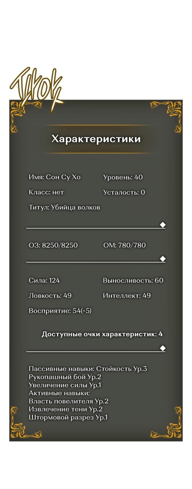 Манга Поднятие уровня в одиночку: Рагнарёк - Глава 42 Страница 41