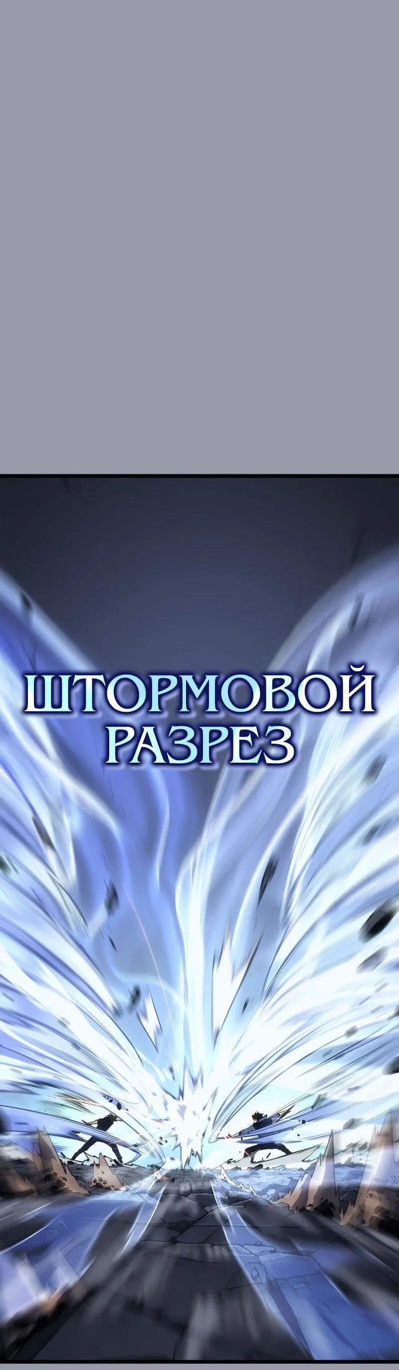 Манга Поднятие уровня в одиночку: Рагнарёк - Глава 46 Страница 21