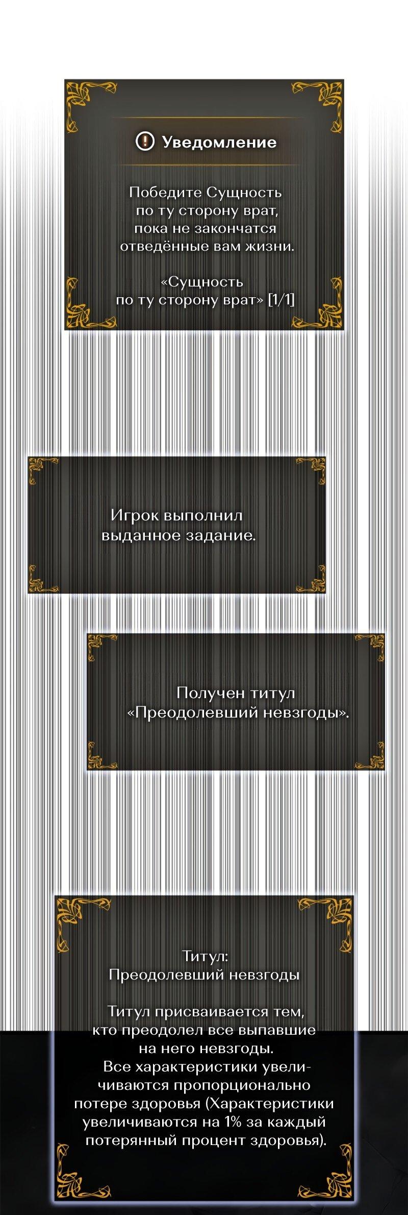Манга Поднятие уровня в одиночку: Рагнарёк - Глава 46 Страница 75