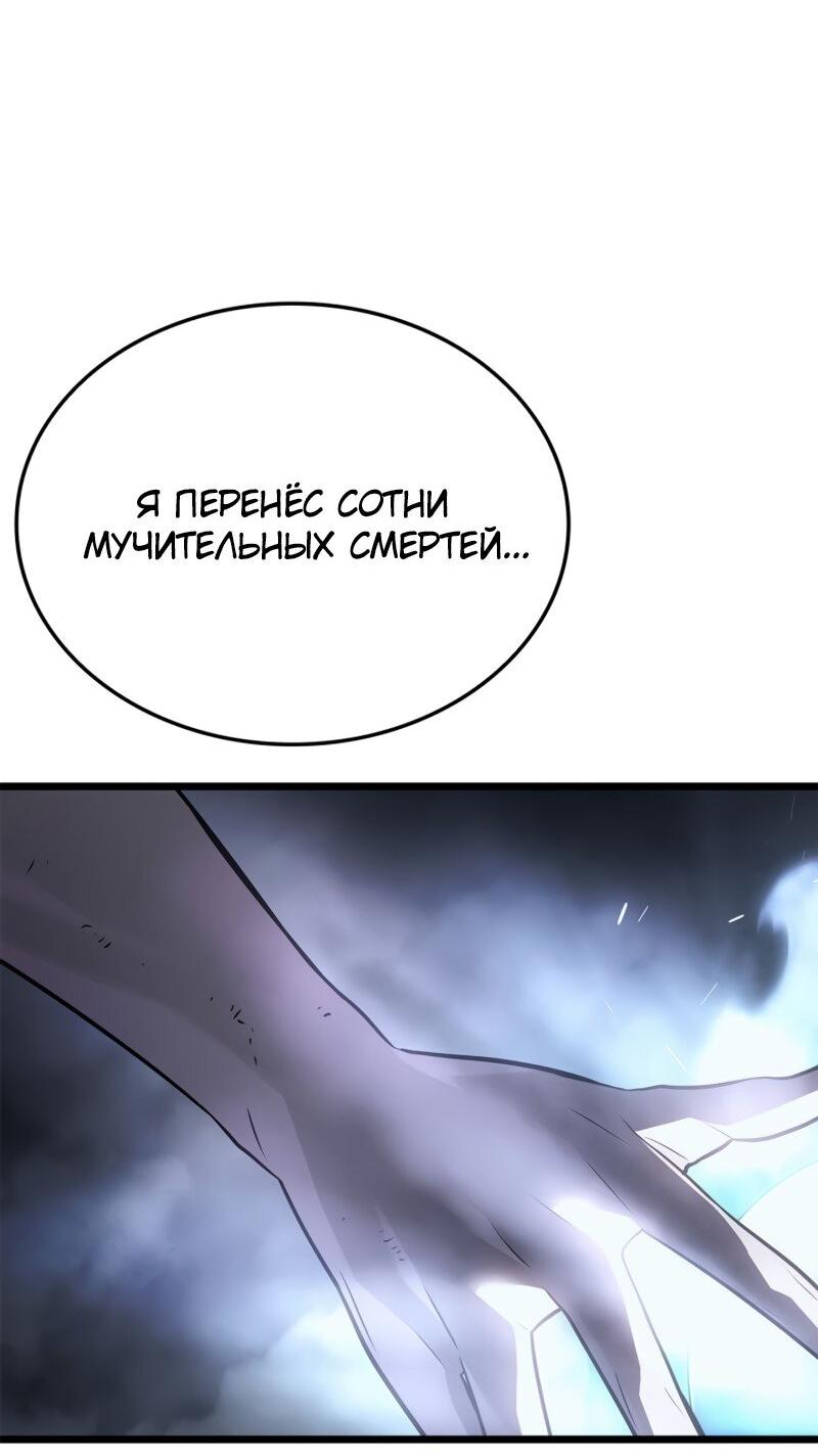 Манга Поднятие уровня в одиночку: Рагнарёк - Глава 46 Страница 88