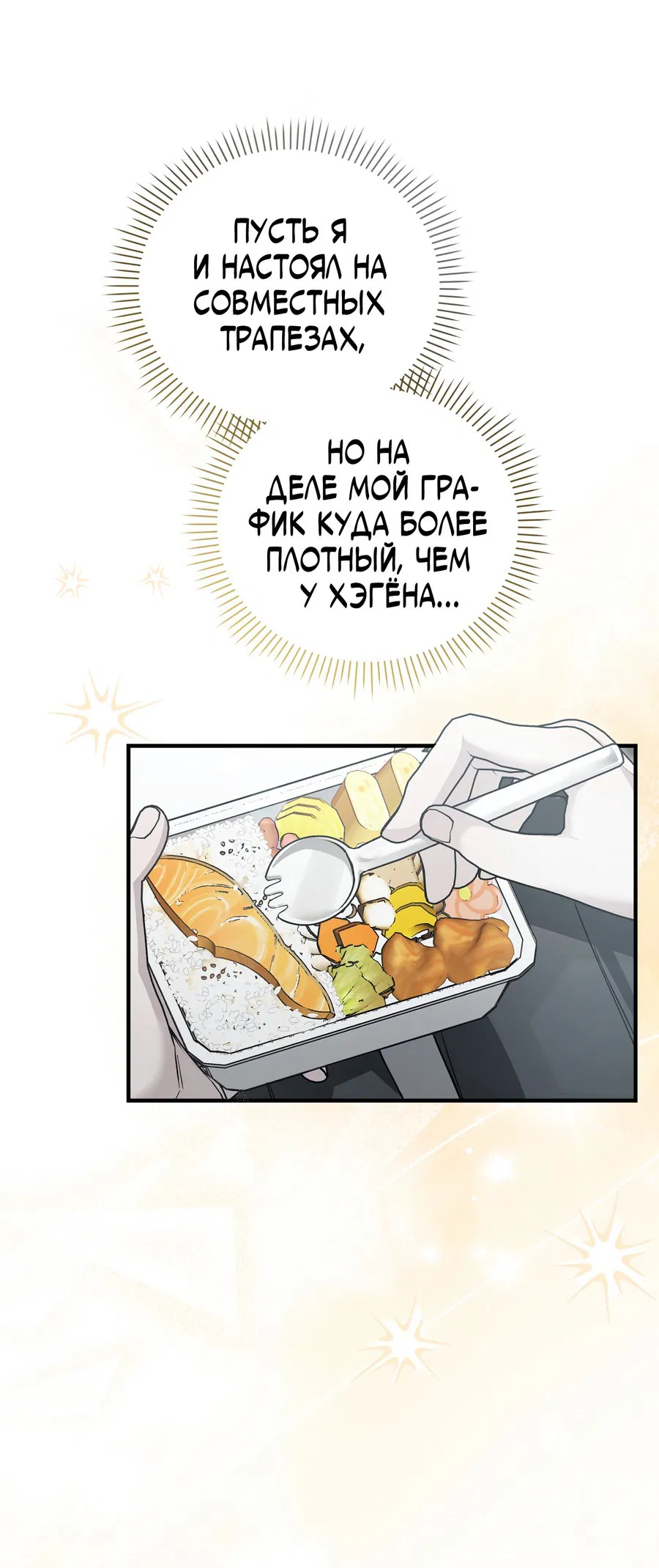Манга Фальшивая любовь - Глава 26 Страница 2