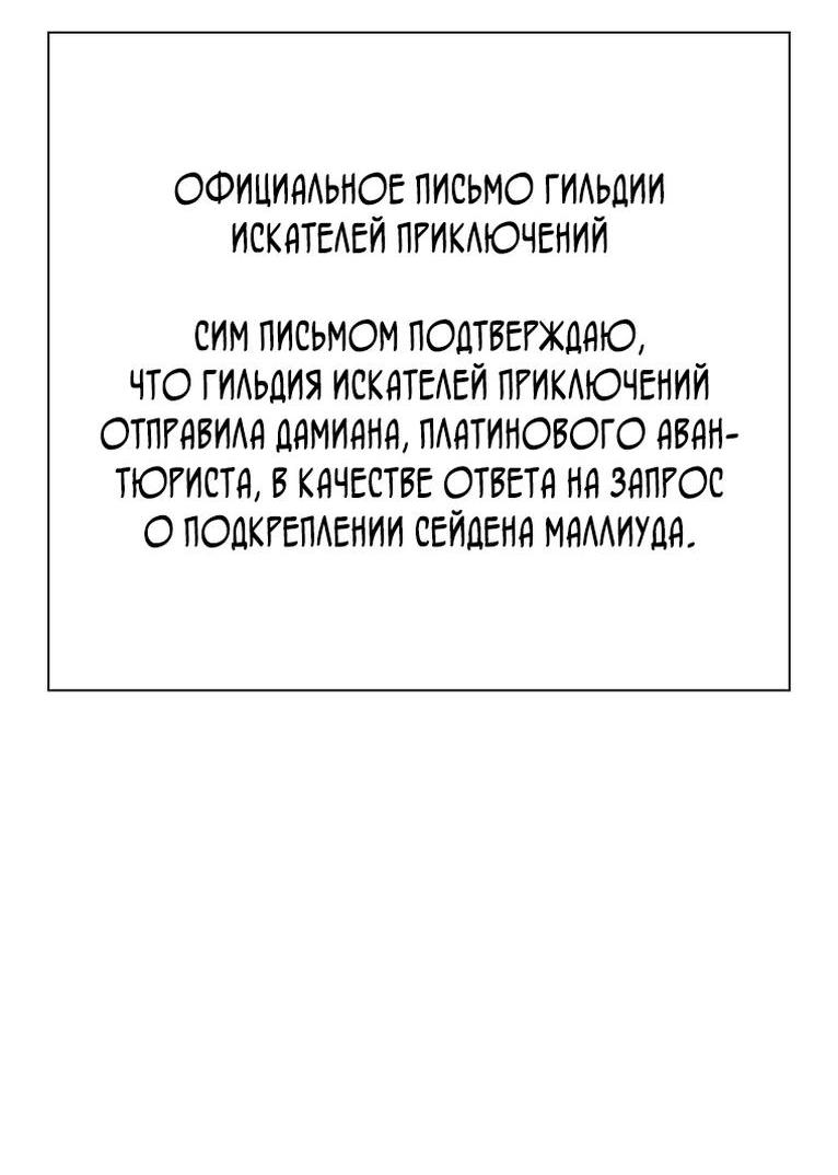 Манга Я вернулся как знахарь FFF-ранга - Глава 73 Страница 43