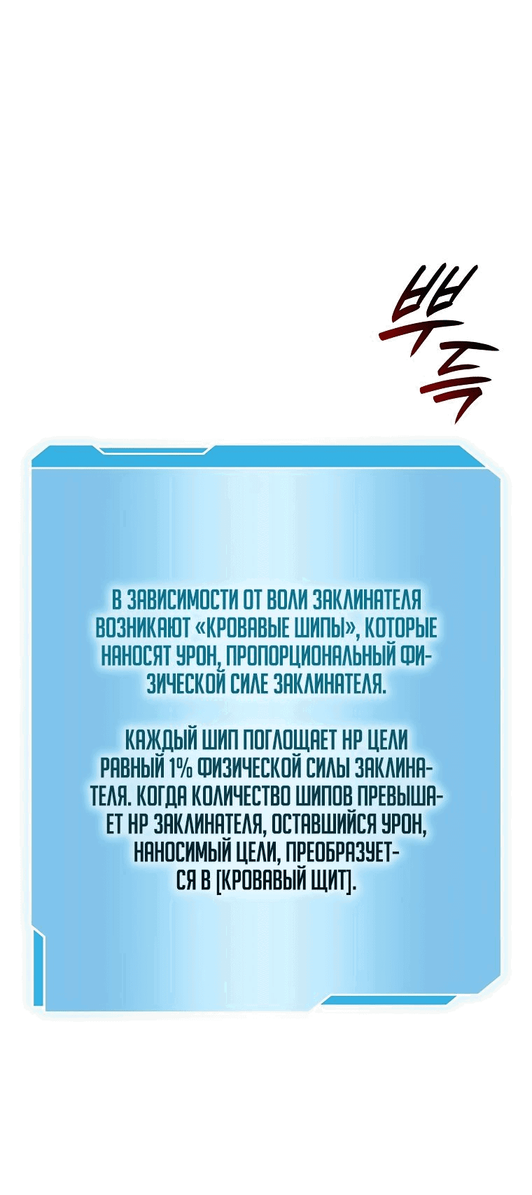 Манга Я вернулся как знахарь FFF-ранга - Глава 66 Страница 43