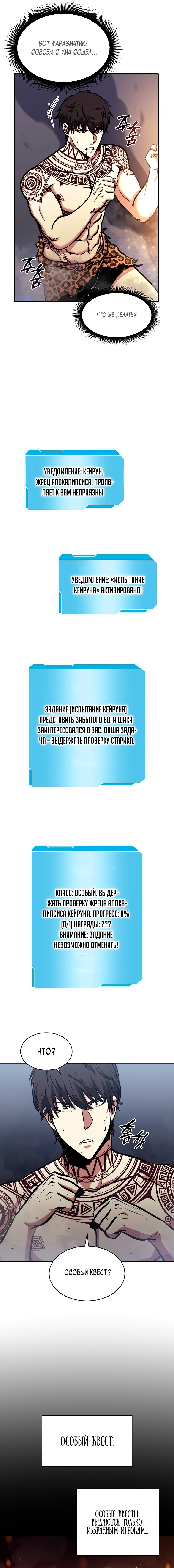 Манга Я вернулся как знахарь FFF-ранга - Глава 6 Страница 12