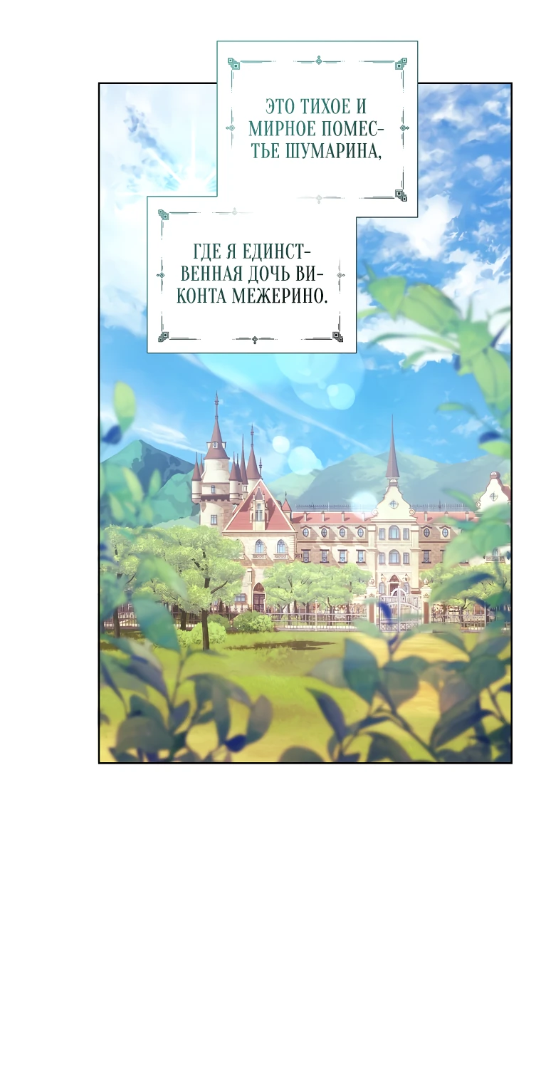 Манга Какой развод, когда мы даже не женаты, Ваше Величество? - Глава 1 Страница 13