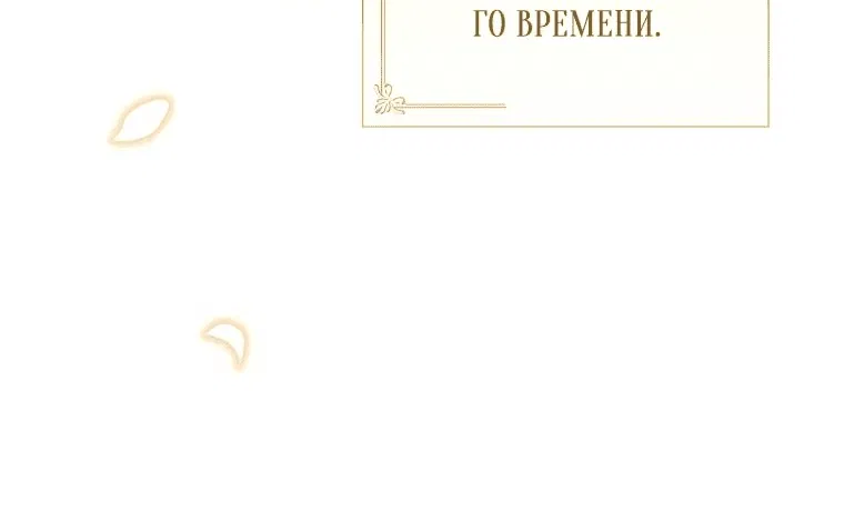 Манга Какой развод, когда мы даже не женаты, Ваше Величество? - Глава 27 Страница 17