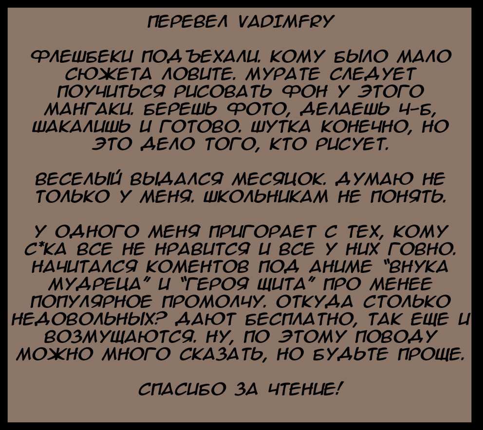 Манга Как стать повелителем демонов - Глава 42 Страница 21