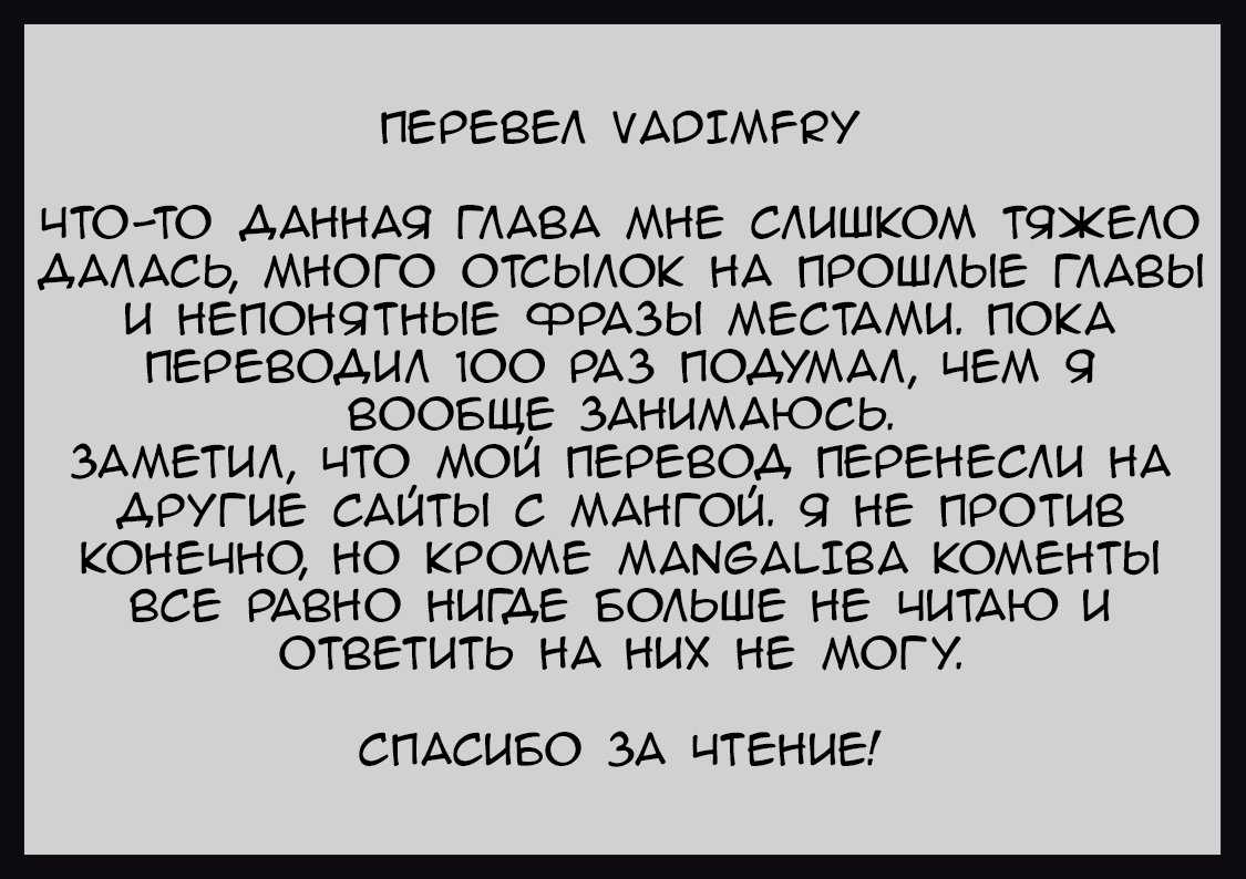 Манга Как стать повелителем демонов - Глава 44 Страница 25