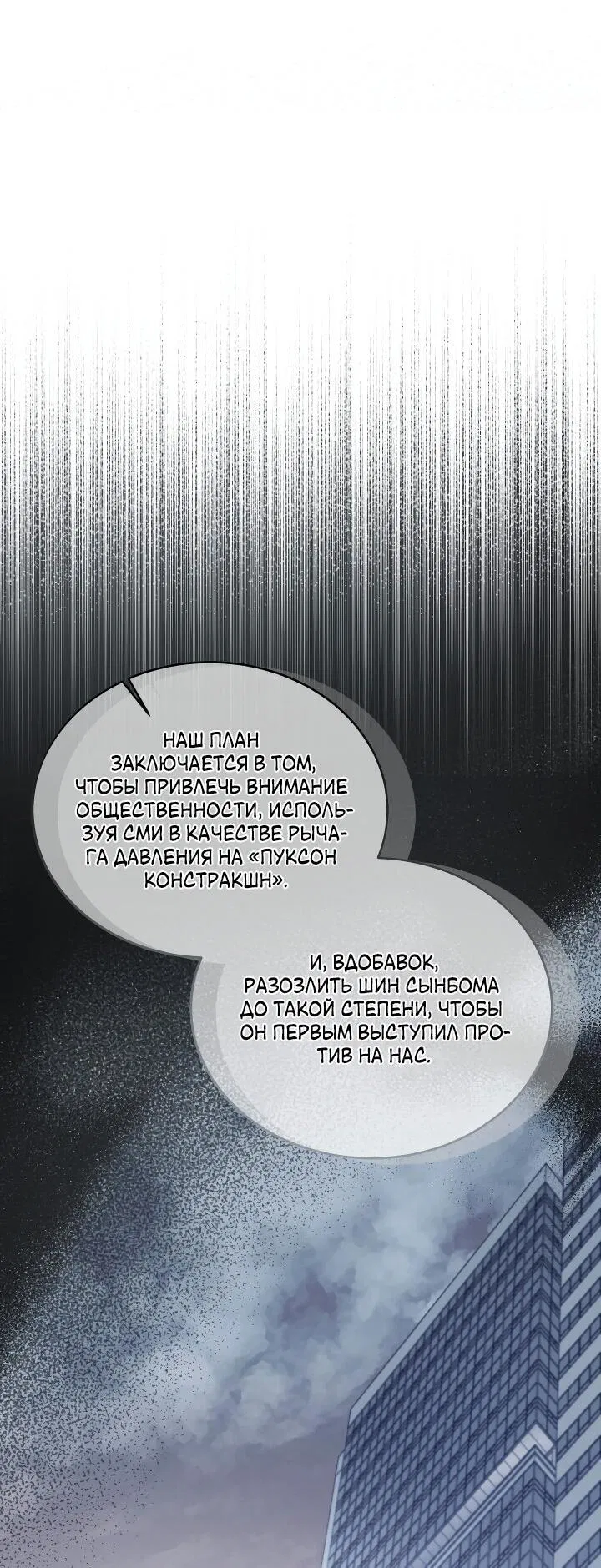 Манга Уютная одержимость - Глава 41 Страница 19