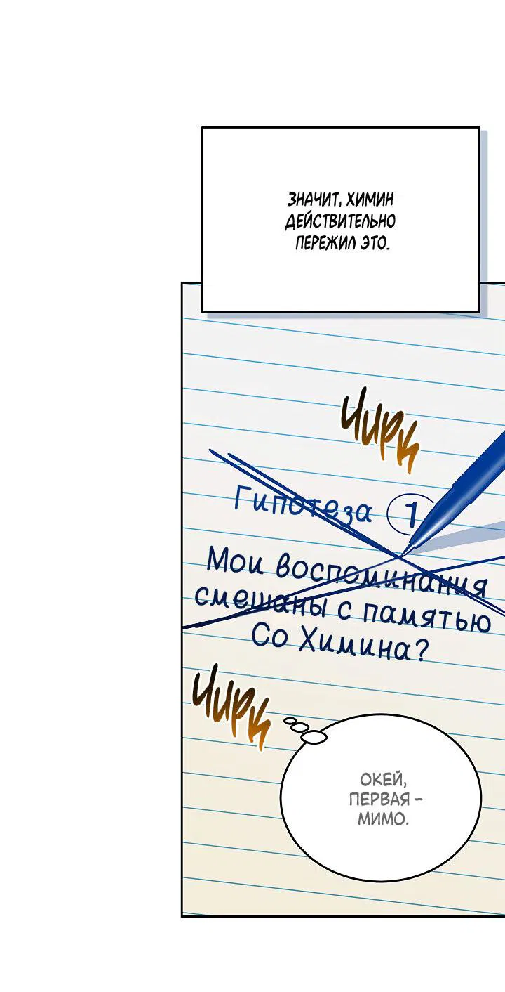 Манга Уютная одержимость - Глава 44 Страница 46