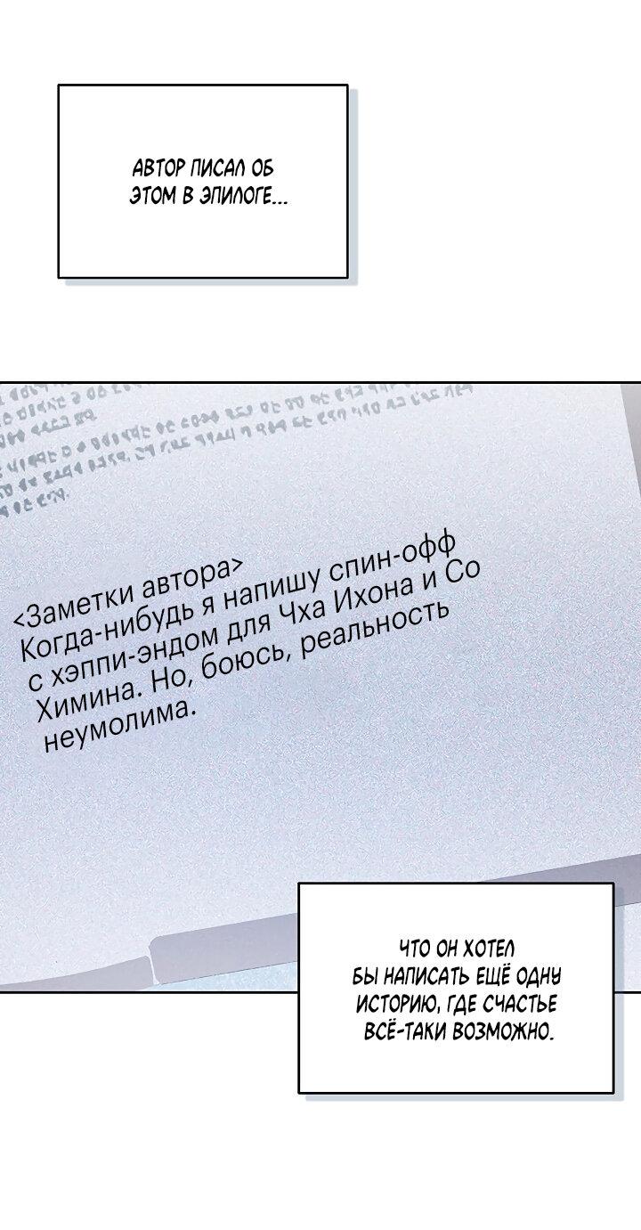 Манга Уютная одержимость - Глава 44 Страница 50