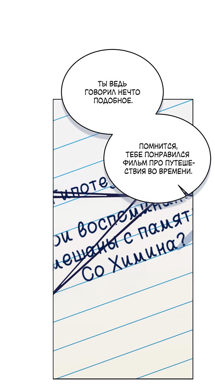 Манга Уютная одержимость - Глава 45 Страница 3